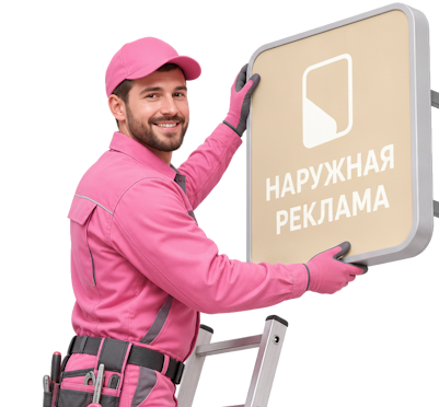 Вас интересует Наружная реклама и вывески под ключ в Иркутске? задайте вопрос